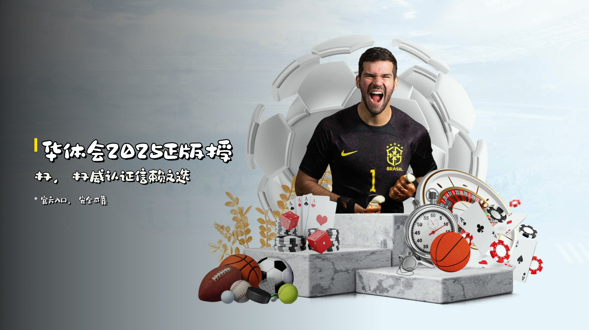 <strong>华体会2025正版授权</strong>，权威认证信赖之选
