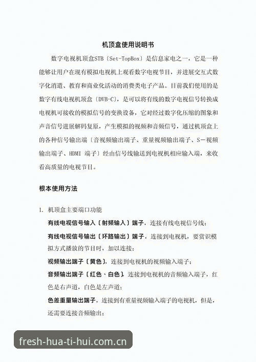 华体会使用教程：从下载到登录的完整操作指南